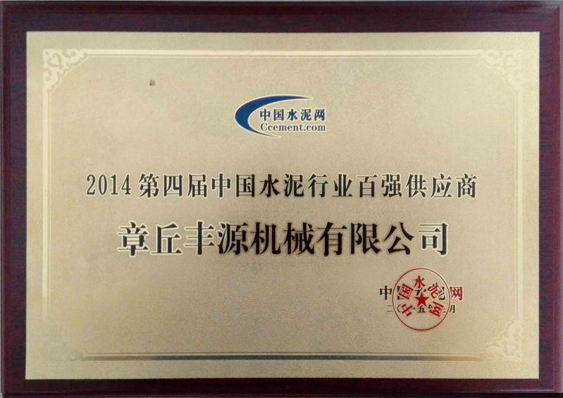 水泥行業(yè)百?gòu)?qiáng)供應(yīng)商 水泥行業(yè)百?gòu)?qiáng)供應(yīng)商