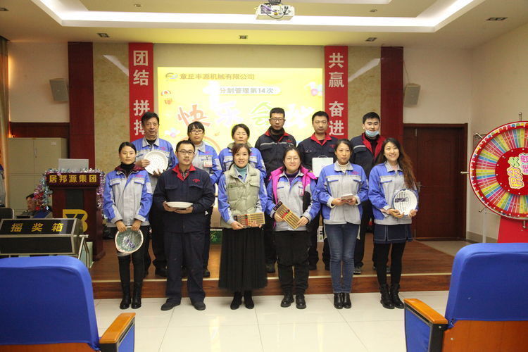 快樂分享，快樂加倍--熱烈祝賀章丘豐源機(jī)械第14次快樂會(huì)議圓滿召開！