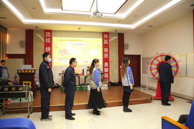 快樂分享，快樂加倍--熱烈祝賀章丘豐源機(jī)械第14次快樂會(huì)議圓滿召開！