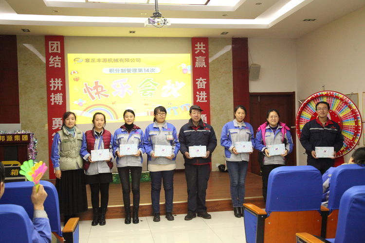 快樂分享，快樂加倍--熱烈祝賀章丘豐源機(jī)械第14次快樂會(huì)議圓滿召開！