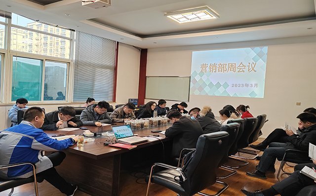 營銷部周會議 營銷部周會議