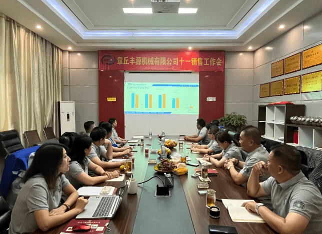 2023年10月6日，章丘豐源機(jī)械組織優(yōu)秀業(yè)務(wù)代表開(kāi)展十一銷售座談會(huì)。本次會(huì)議與以往不同，更多的是分享，是學(xué)習(xí)。