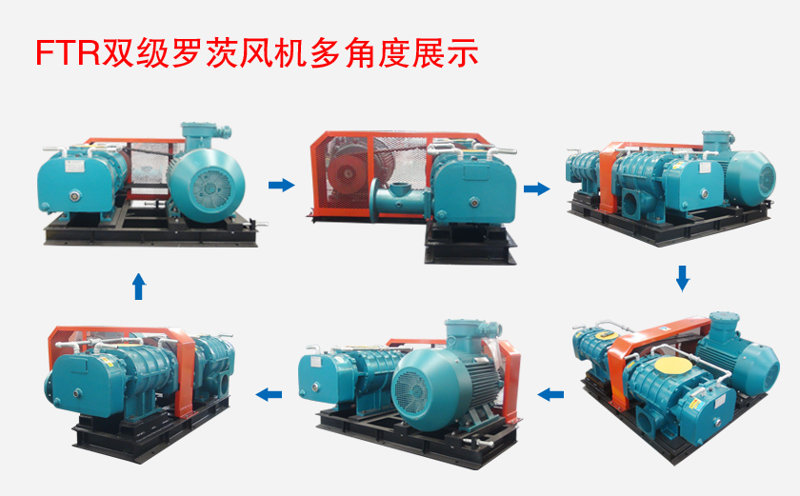 FTR-G雙級羅茨風(fēng)機多角度展示 FTR-G雙級羅茨風(fēng)機多角度展示